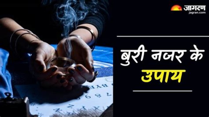 बच्चों को बुरी नजर से बचाना है तो करें ये 7 उपाय, एक बार जरूर आजमाए | Bacche ki Buri Nazar Utarne ke 7 Achuk Upay