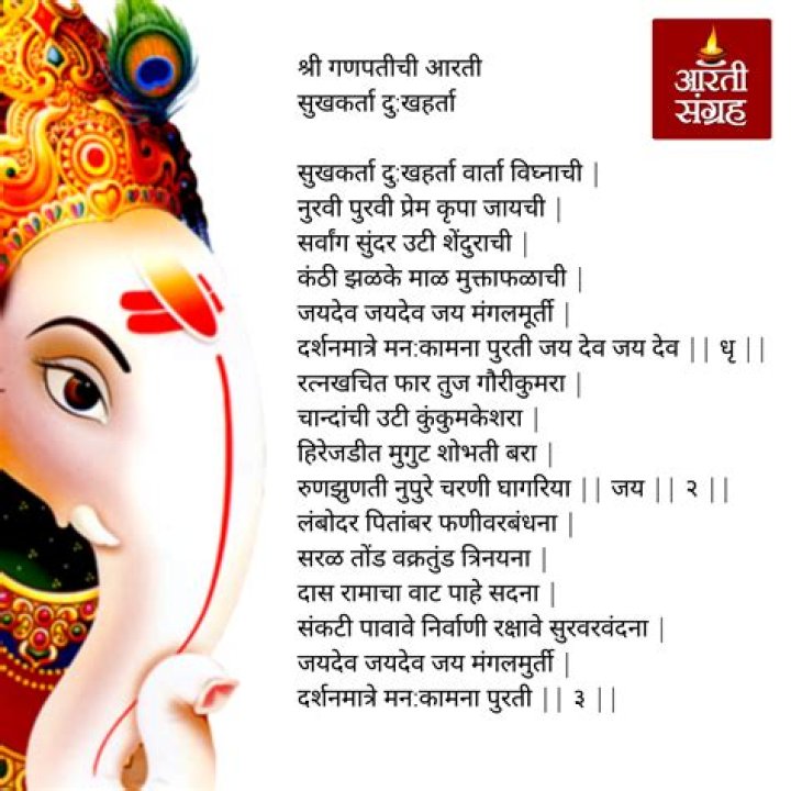 Hartalika Aarti in Marathi | श्री हरतालिकेची आरती | Free PDF Download
