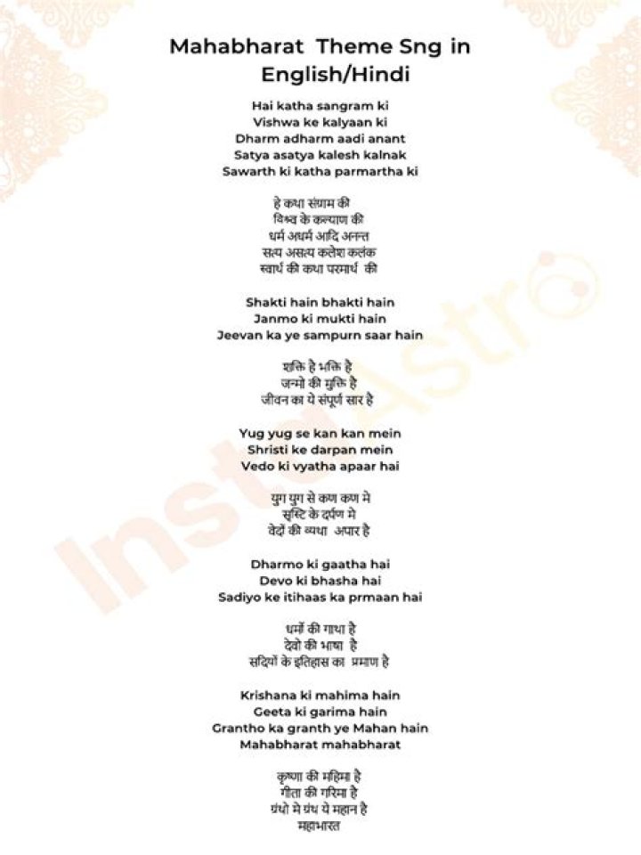 Mahabharat महाभारत Theme Song Lyrics in English/Hindi | Free PDF Download