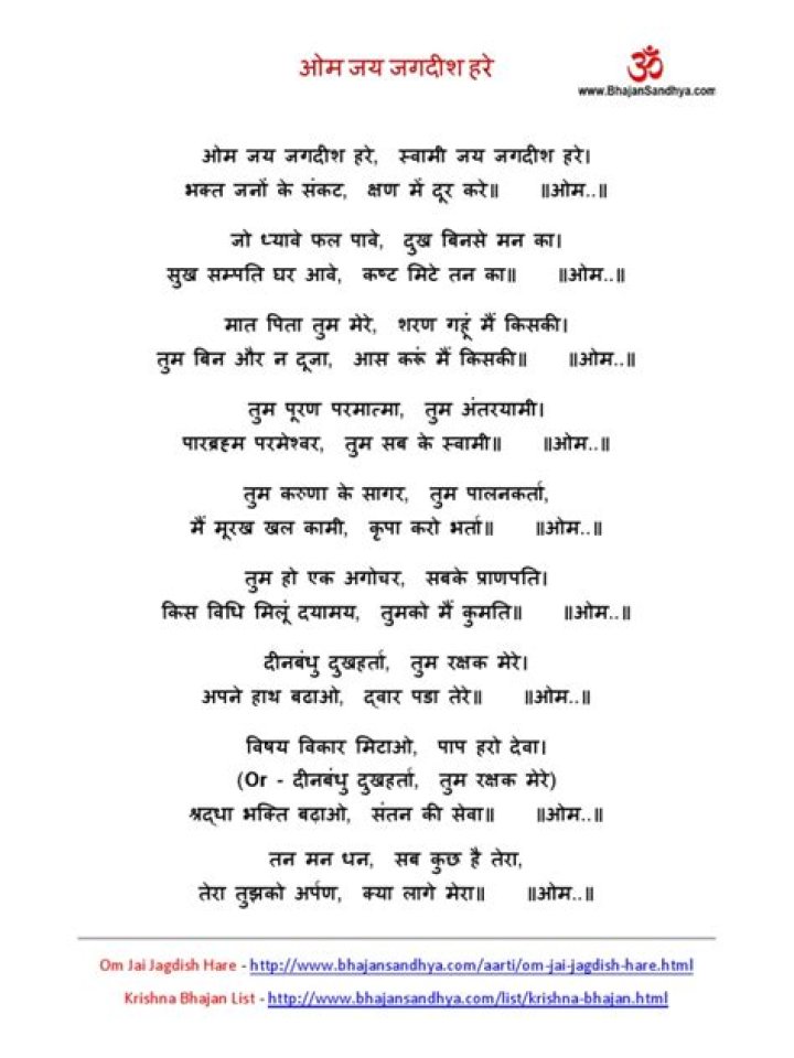 Om Jai Jagdish Hare Lyrics (English) | Free PDF Download | Free MP3 Download
