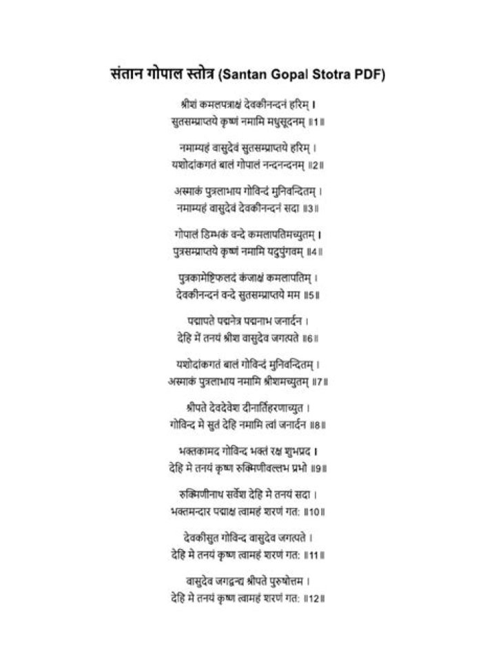 संतान गोपाल स्तोत्र | Santan Gopal Stotra Lyrics | Free PDF Download