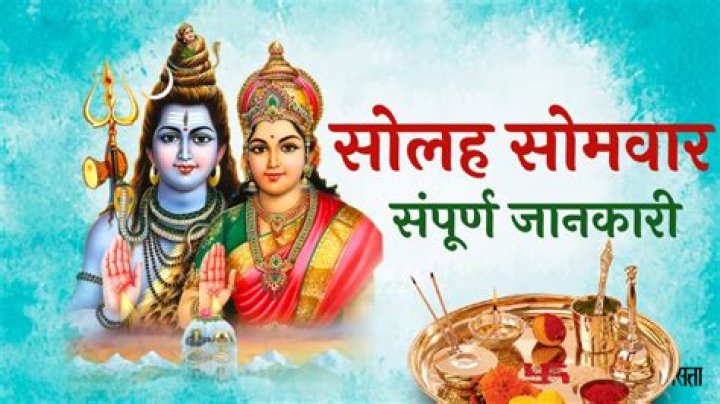 सोलह सोमवार : व्रत कथा और आरती (Solah Somvar : Vrat Katha Aur Aarti)