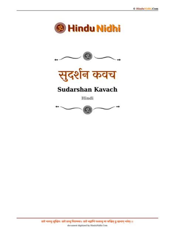 सुदर्शन कवच | Sudarshan Kavach | Free PDF Download
